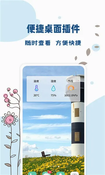 标准温度计(天气温度测量仪)v1.0.6 手机版