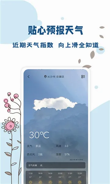 标准温度计(天气温度测量仪)v1.0.6 手机版