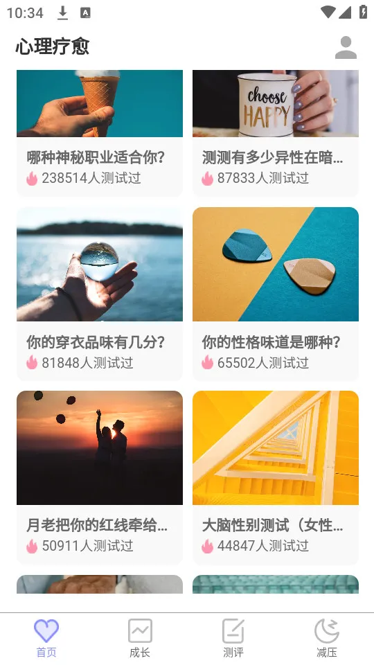抑郁症测试(心理测评软件)v5.0.6.506 官方正版