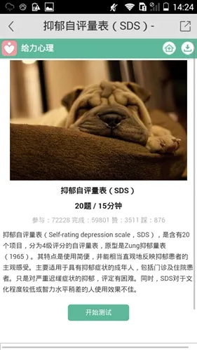 抑郁症测试(心理测评软件) 抑郁症测试(心理测评软件)