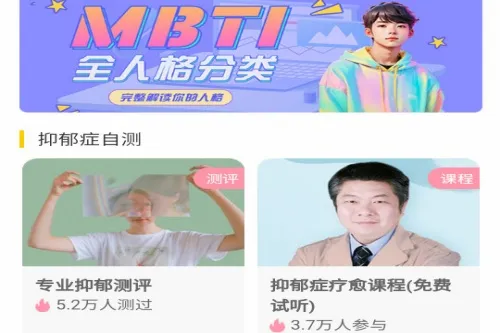 抑郁症测试(心理测评软件) 抑郁症测试(心理测评软件)