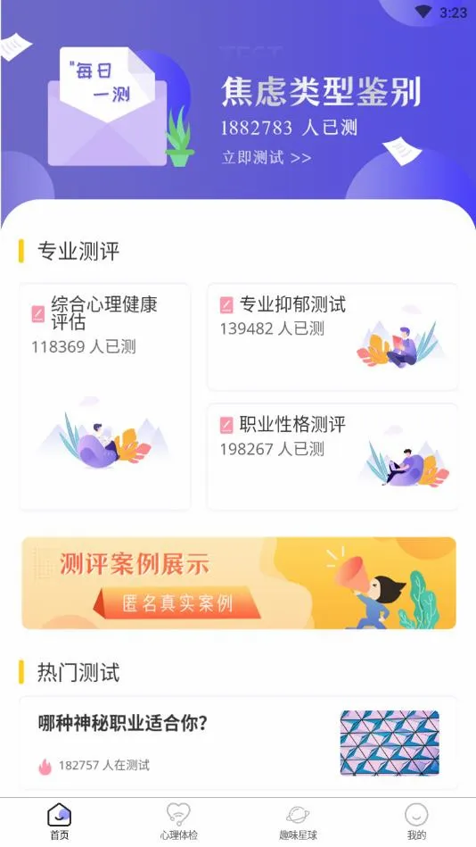 抑郁症测试(心理测评软件) 抑郁症测试(心理测评软件)