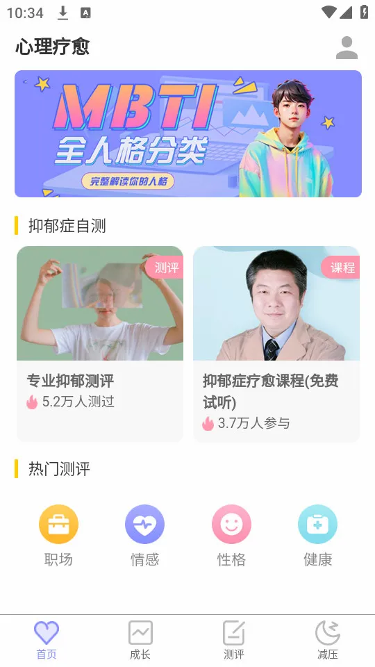 抑郁症测试(心理测评软件)v5.0.6.506 官方正版