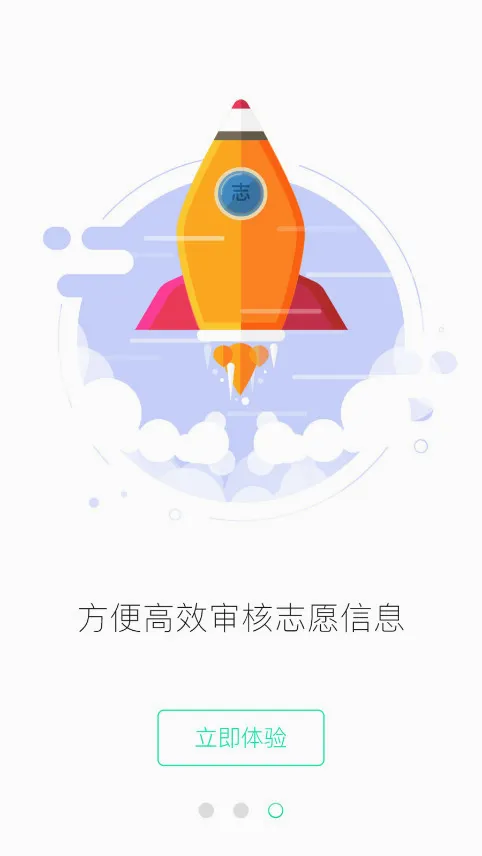 志愿汇组织版最新手机版v1.7.2 安卓版