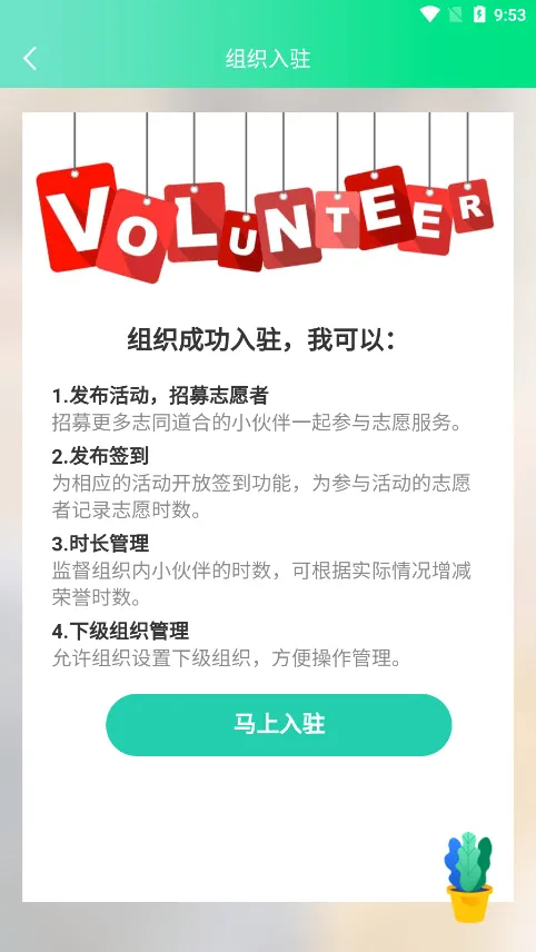 志愿汇组织版最新手机版v1.7.2 安卓版