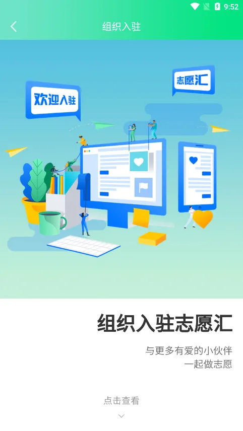 志愿汇组织版最新手机版v1.7.2 安卓版