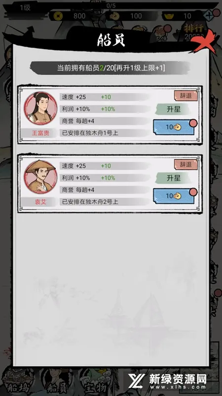 我在古代有船队(古风船队经营游) 我在古代有船队(古风船队经营游)