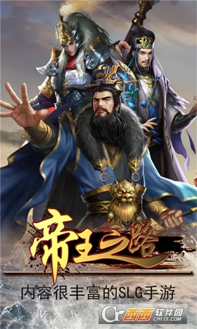 帝王之路安卓版手机版 帝王之路安卓版手机版