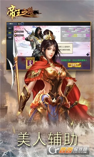 帝王之路安卓版手机版v1.0 手机版