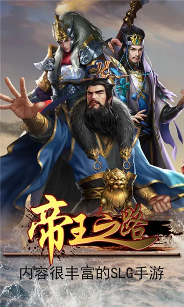 帝王之路安卓版手机版v1.0 手机版