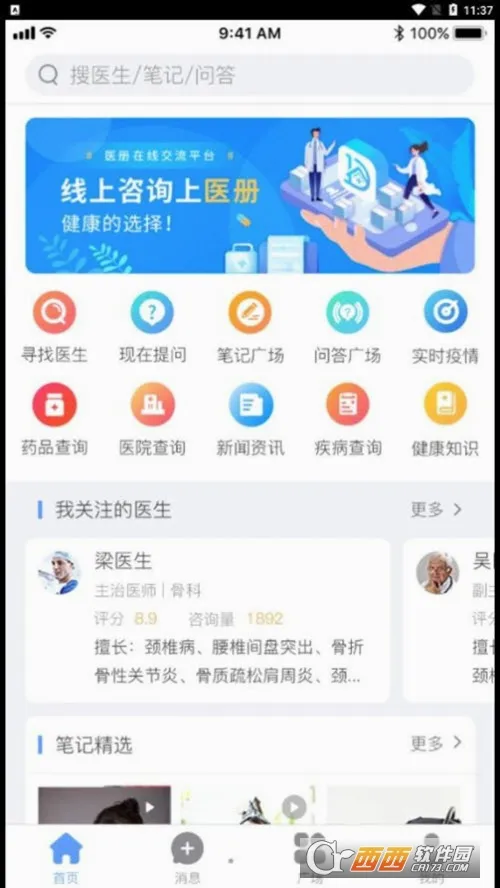 医册安卓版手机版Version 1.0.0 安卓版