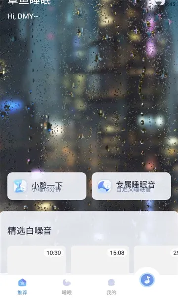 章鱼睡眠(助眠睡眠app)v1.0.3 免费版