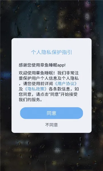 章鱼睡眠(助眠睡眠app)v1.0.3 免费版