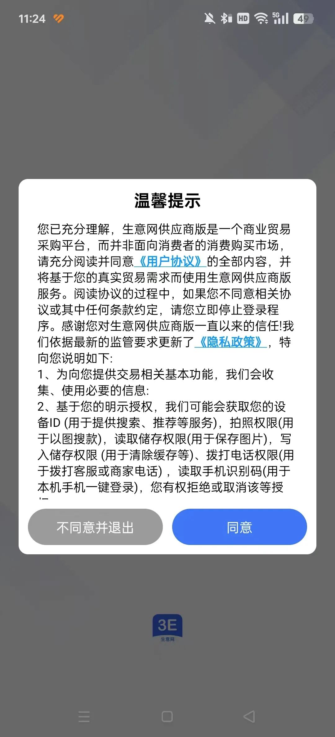 生意网供应商版(厂家店铺管理软件)v4.3.3 手机版