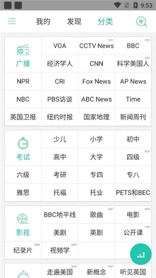 省心英语电台安卓版手机版 省心英语电台安卓版手机版