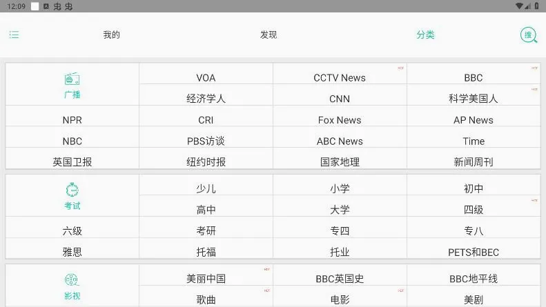省心英语电台安卓版手机版v2.4.8 免费版