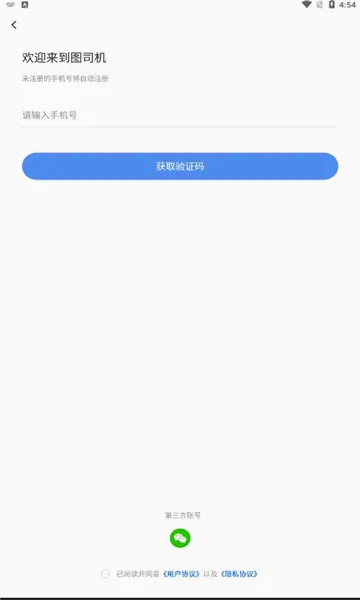 图司机2026官方最新版本v1.3.6 手机版