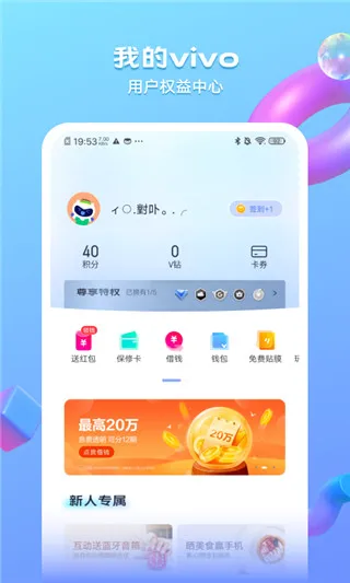 我的vivo2026最新版本v1.0.0.5 手机版