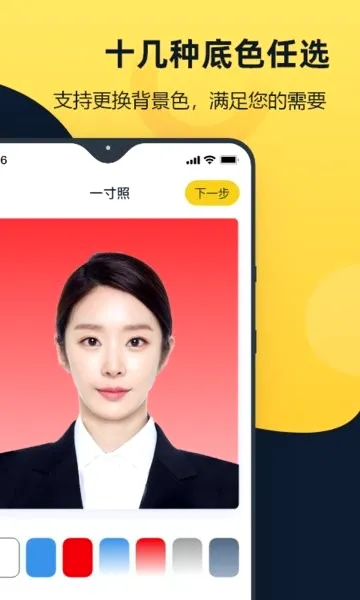 全能一寸证件照(证件照制作软件)v1.0.0.0 手机版