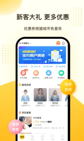 往约(按摩服务软件)v3.34.0 免费版