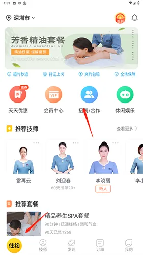 往约(按摩服务软件) 往约(按摩服务软件)