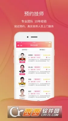 往约(按摩服务软件)v3.34.0 免费版
