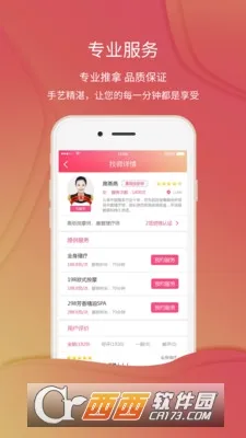往约(按摩服务软件)v3.34.0 免费版