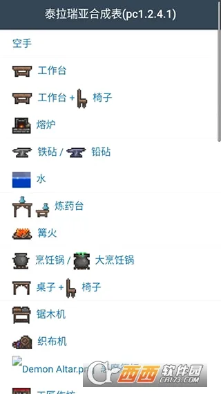 泰拉瑞亚合成表2026最新版本v1.0.3 官方正版