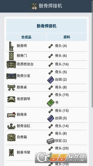 泰拉瑞亚合成表2026最新版本v1.0.3 官方正版