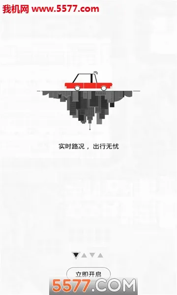 路游侠(交通路况软件)v2.0.0 手机版