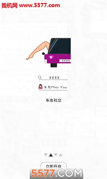 路游侠(交通路况软件)v2.0.0 手机版