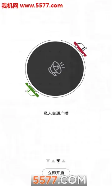 路游侠(交通路况软件)v2.0.0 手机版