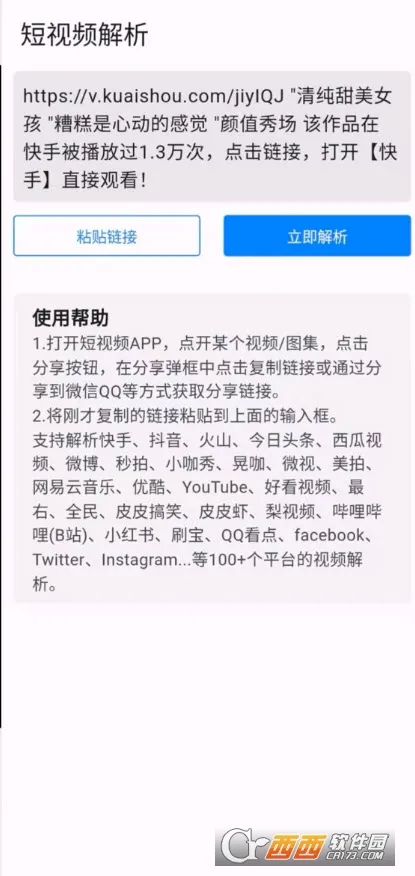 短视频解析2026官方最新版本v1.0.1 免费版