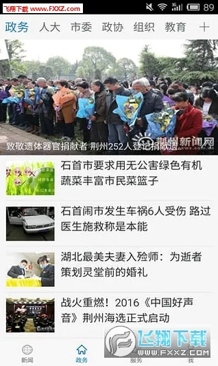 云上石首安卓版手机版v1.0.1 免费版