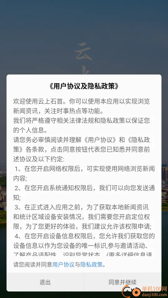 云上石首安卓版手机版 云上石首安卓版手机版
