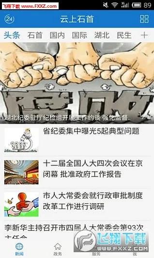 云上石首安卓版手机版v1.0.1 免费版