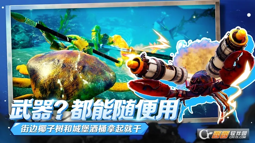 蟹王争霸(螃蟹格斗游戏)v1.3.0 安卓版