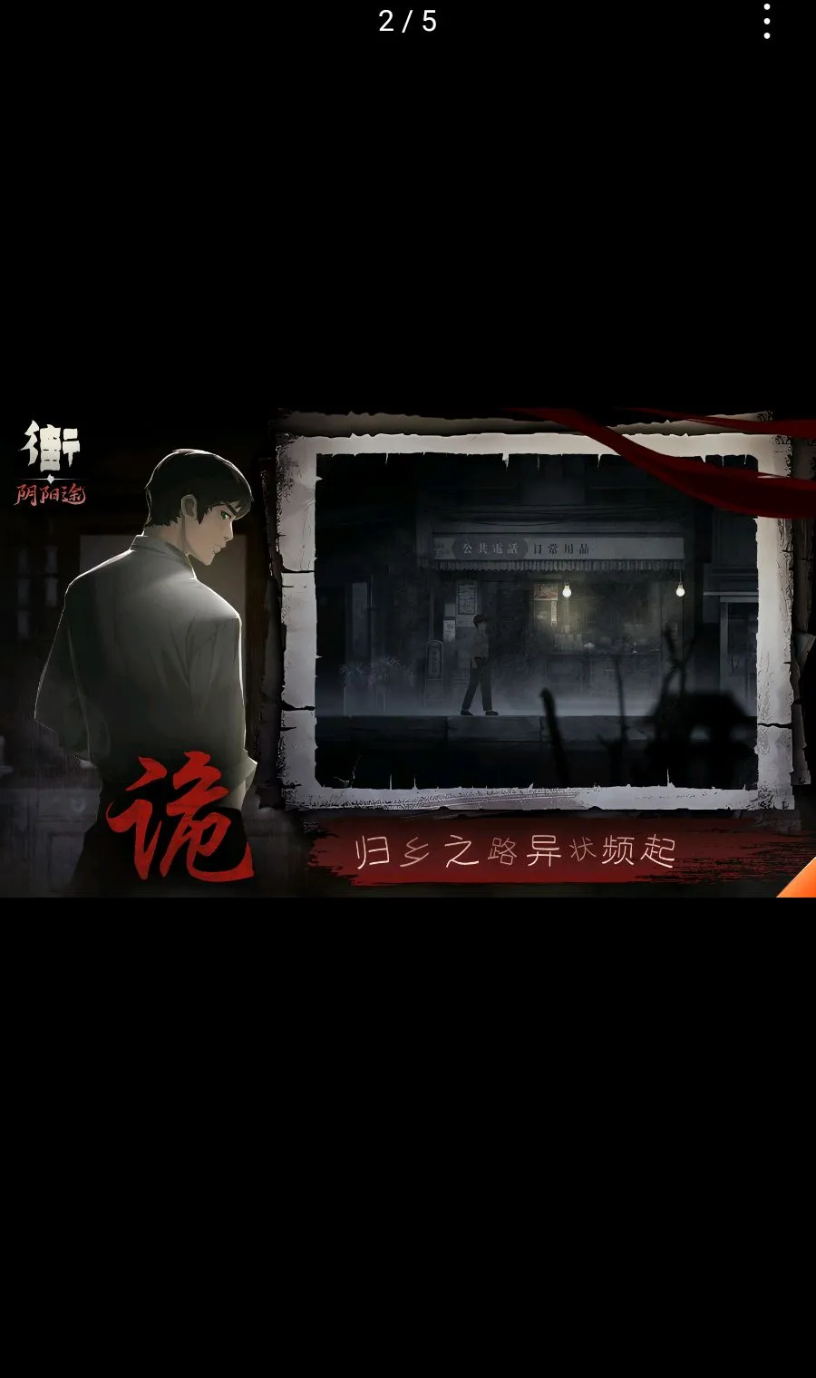 街-阴阳途(中式解谜游戏)v2 手机版