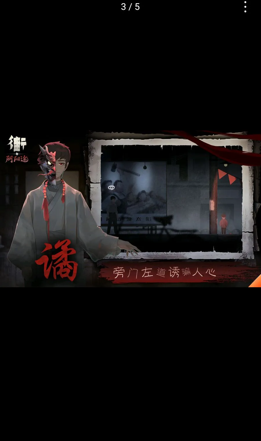 街-阴阳途(中式解谜游戏)v2 手机版