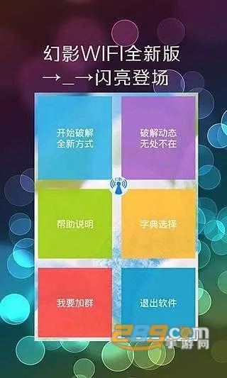 幻影WIFI(WiFi连接工具)v1.9 手机版