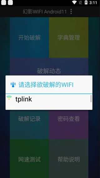 幻影WIFI(WiFi连接工具) 幻影WIFI(WiFi连接工具)