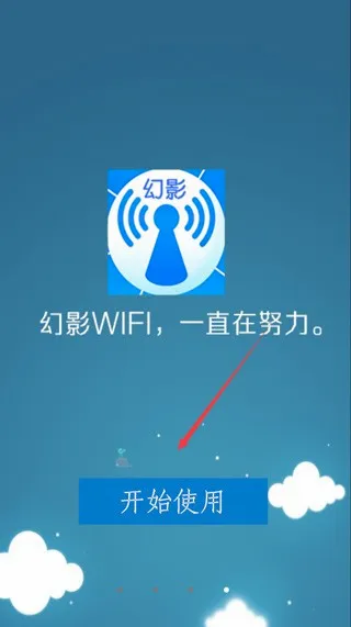 幻影WIFI(WiFi连接工具) 幻影WIFI(WiFi连接工具)
