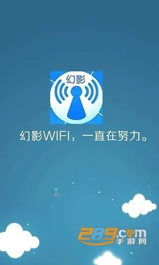 幻影WIFI(WiFi连接工具)v1.9 手机版