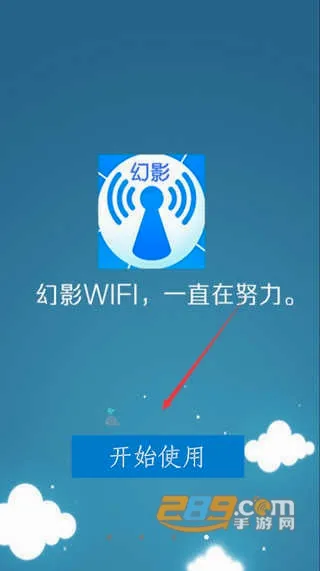 幻影WIFI(WiFi连接工具)v1.9 手机版