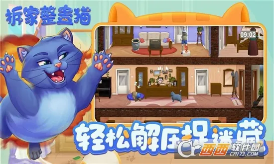 拆家整蛊猫(整蛊趣味闯关游)v3.0 官方正版