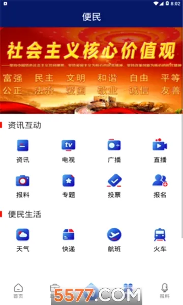 新白银广播电视台2026官方最新版本v3.3.2 官方正版
