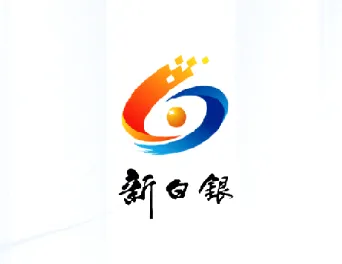 新白银广播电视台2026官方最新版本 新白银广播电视台2026官方最新版本