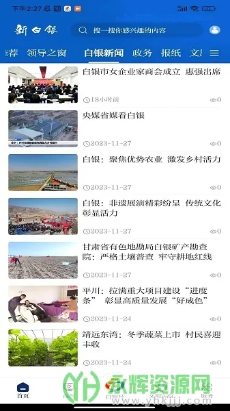 新白银广播电视台2026官方最新版本v3.3.2 官方正版