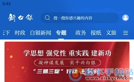 新白银广播电视台2026官方最新版本 新白银广播电视台2026官方最新版本