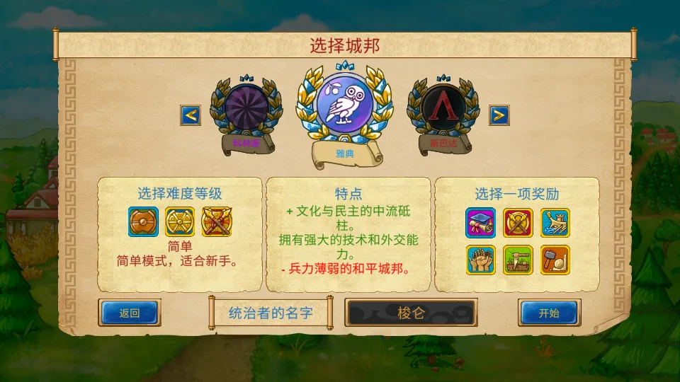 大理石时代完整版(古希腊城邦游戏)v1.10 免费版